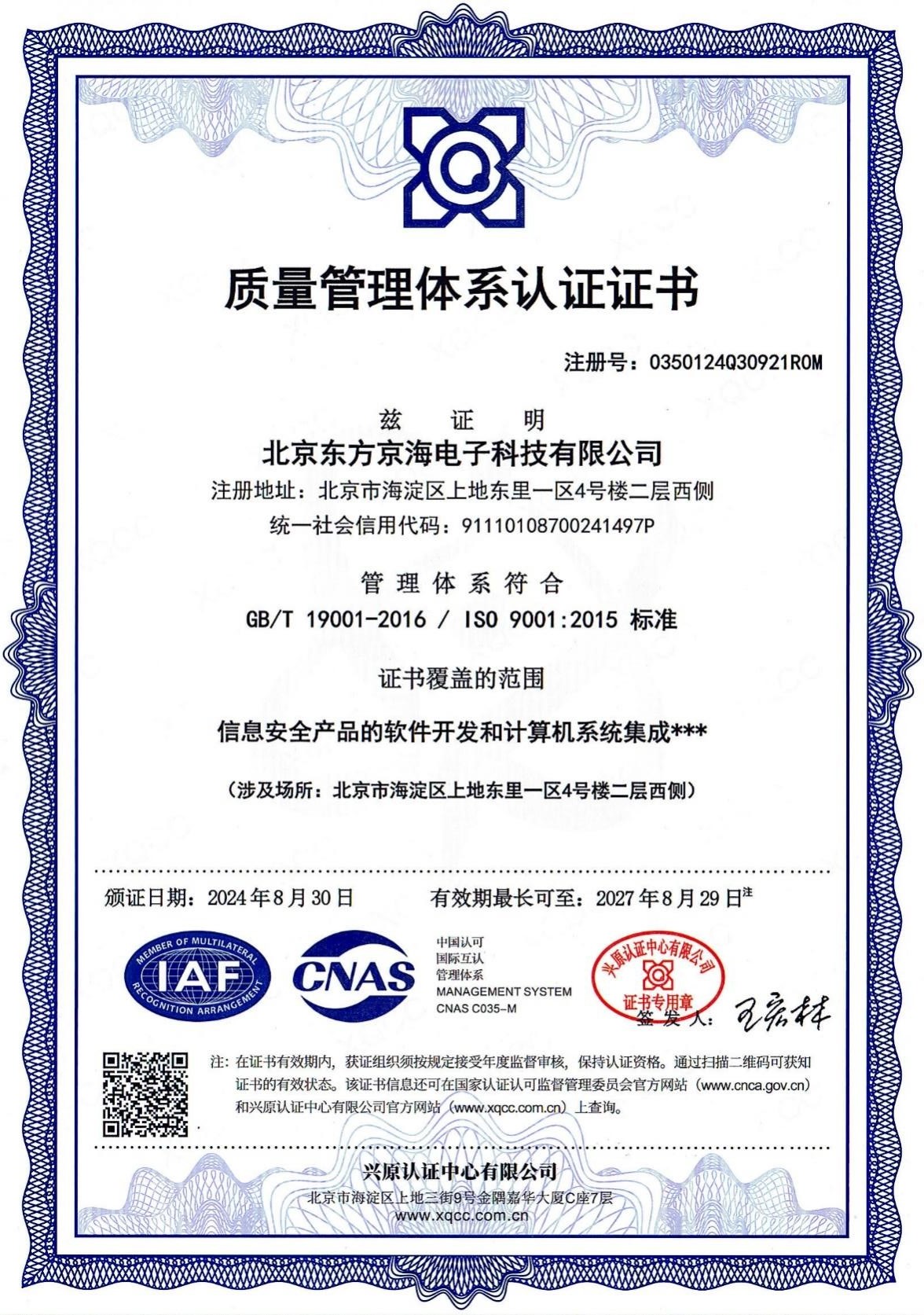 ISO9001質(zhì)量管理體系認證證書