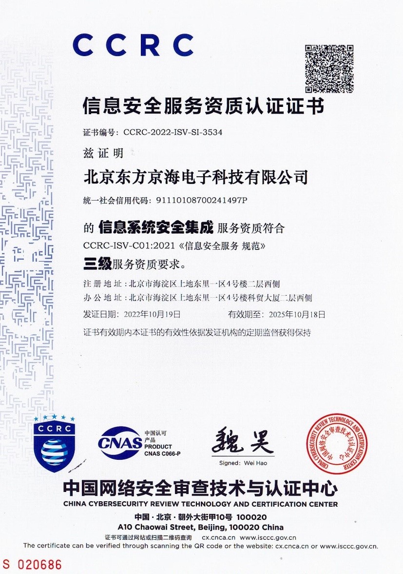信息安全服務資質(zhì)-安全集成三級證書
